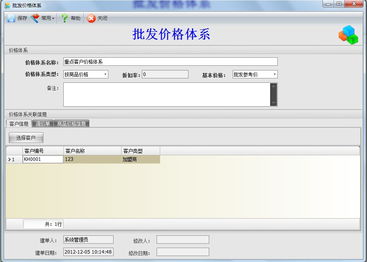e商軟件如何支持多客戶多門店差異化定價