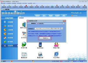 易特倉庫管理軟件銷售出庫單錄入操作教程
