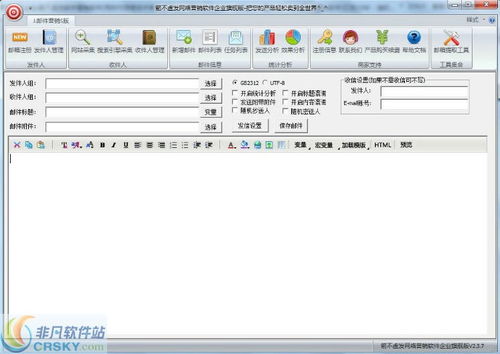 專業郵件群發軟件 界面預覽、功能解析與銷售服務